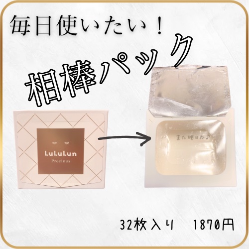 ルルルンプレシャス WHITE(クリア)【旧】/ルルルン/シートマスク・パックを使ったクチコミ（3枚目）