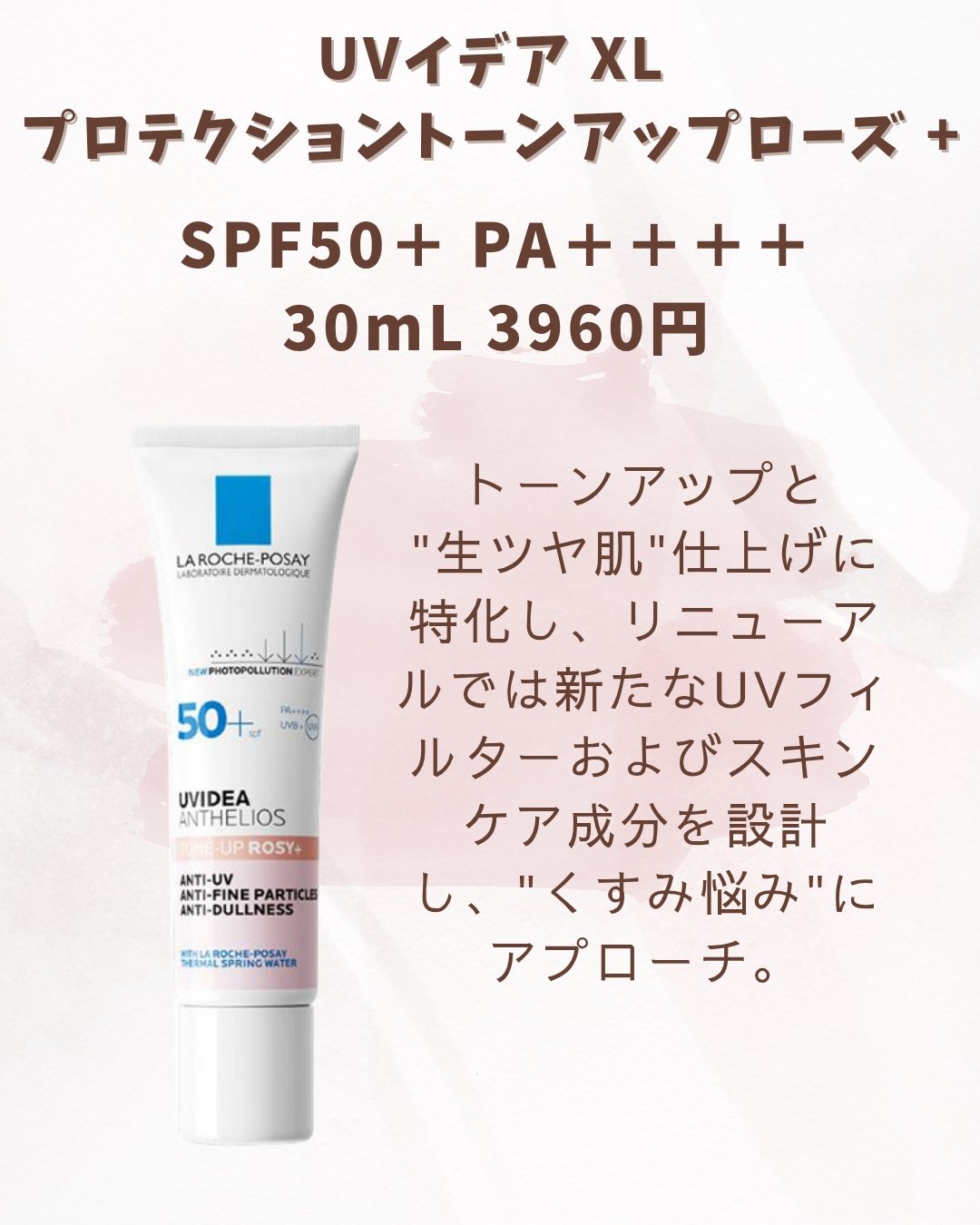 UVイデア XL プロテクショントーンアップ ローズ+/ラ ロッシュ ポゼ/日焼け止め・UVケアを使ったクチコミ（2枚目）