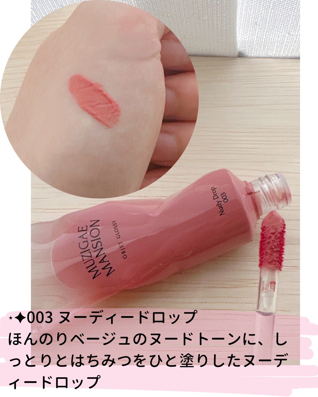 オブジェ グロッシー/MUZIGAE MANSION/リップグロスを使ったクチコミ(2枚目)