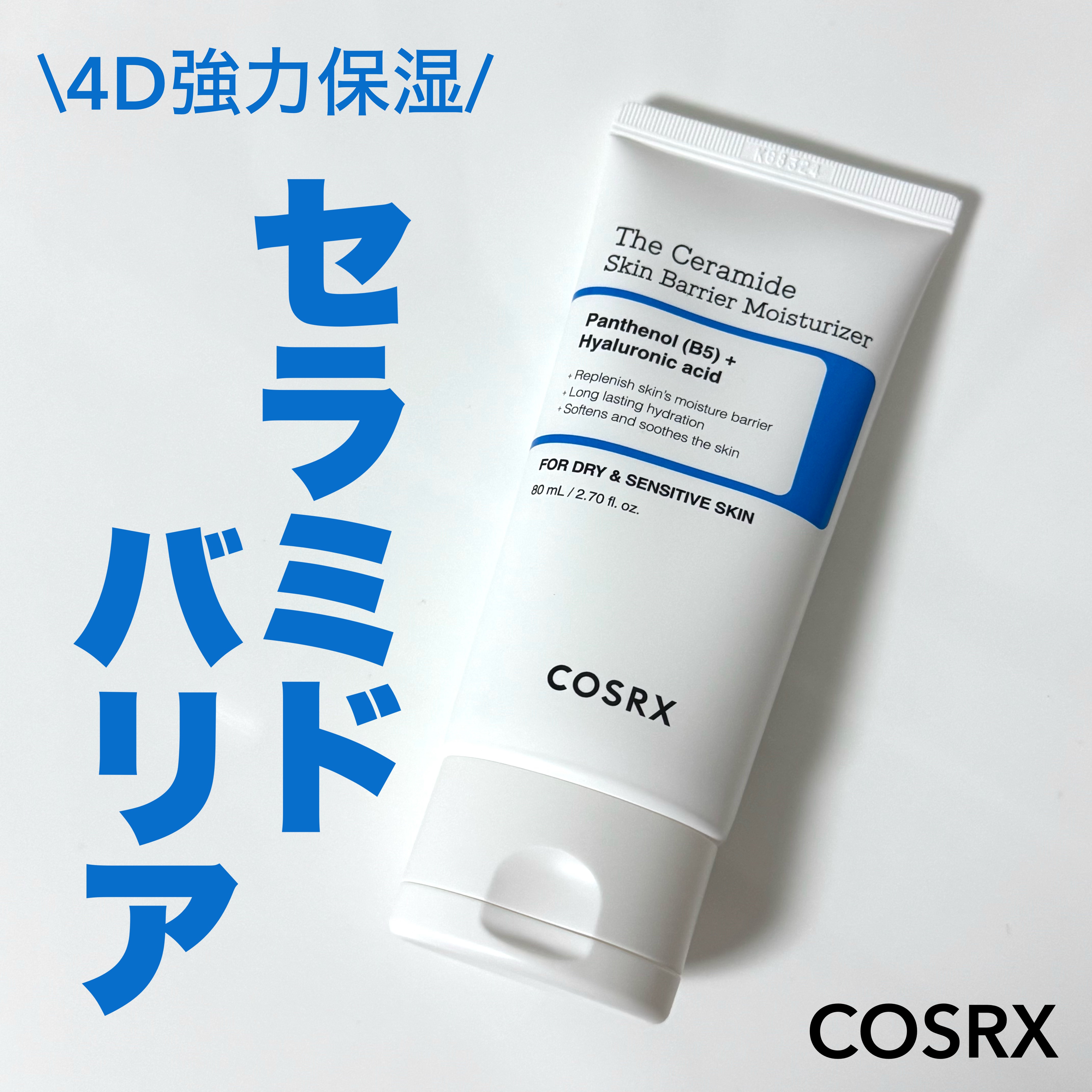 RXザ・セラミドスキンバリアモイスチャライザー/COSRX/フェイスクリームを使ったクチコミ（1枚目）