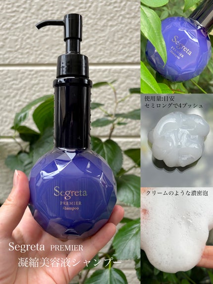 セグレタ プレミア 凝縮美容液シャンプー/セグレタ/市販シャンプーを使ったクチコミ(2枚目)