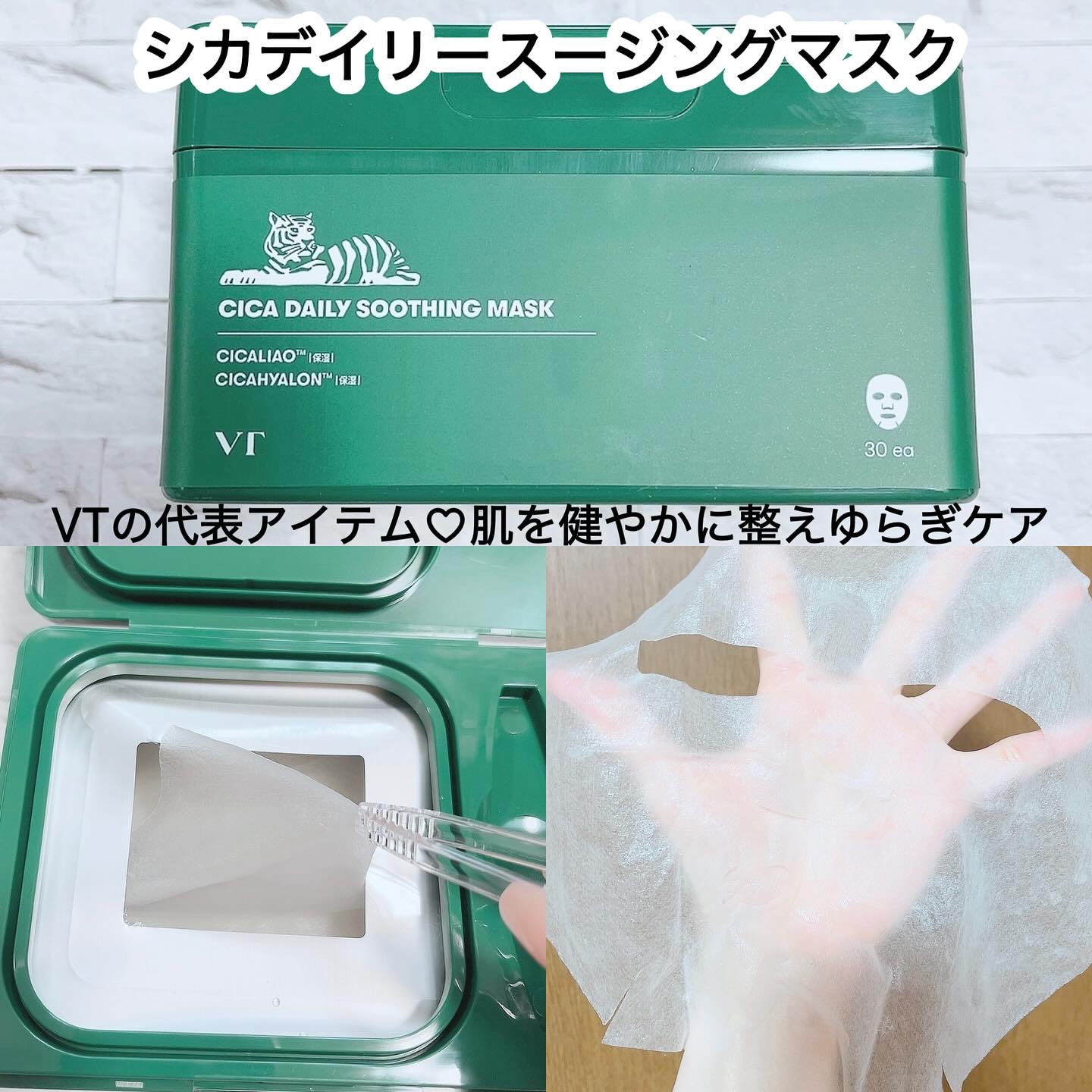 CICA デイリースージングマスク/VT/シートマスク・パックを使ったクチコミ（3枚目）