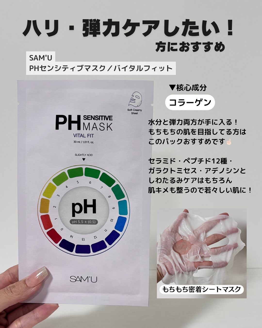 PHセンシティブマスク トーニングフィット/SAM'U/シートマスク・パックを使ったクチコミ（3枚目）