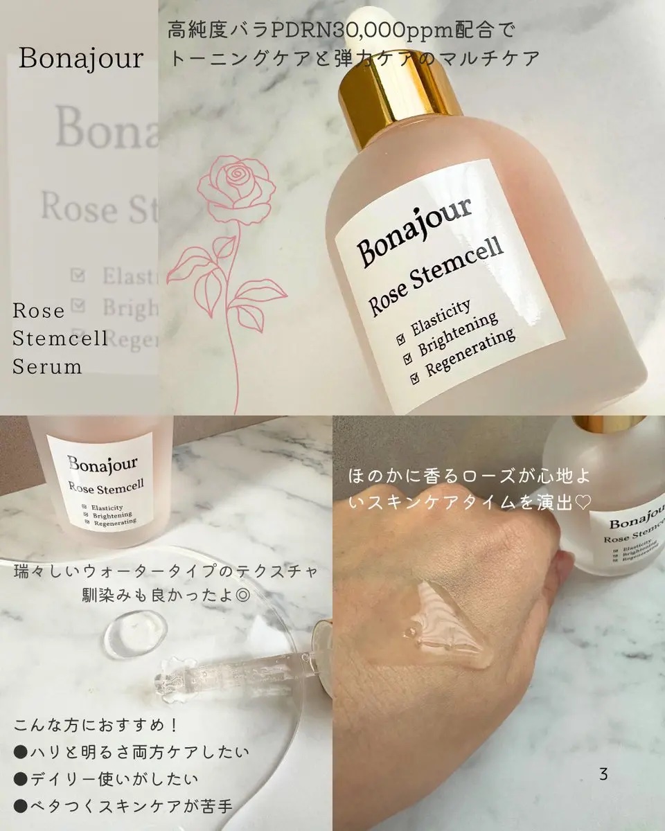 ローズステムセルセラム/Bonajour/美容液を使ったクチコミ（2枚目）
