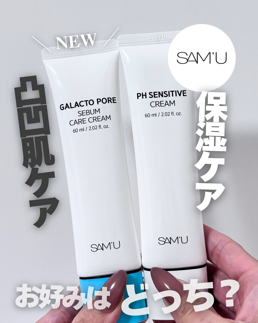 PHセンシティブクリームチューブ 60ml/SAM'U/フェイスクリームを使ったクチコミ（1枚目）