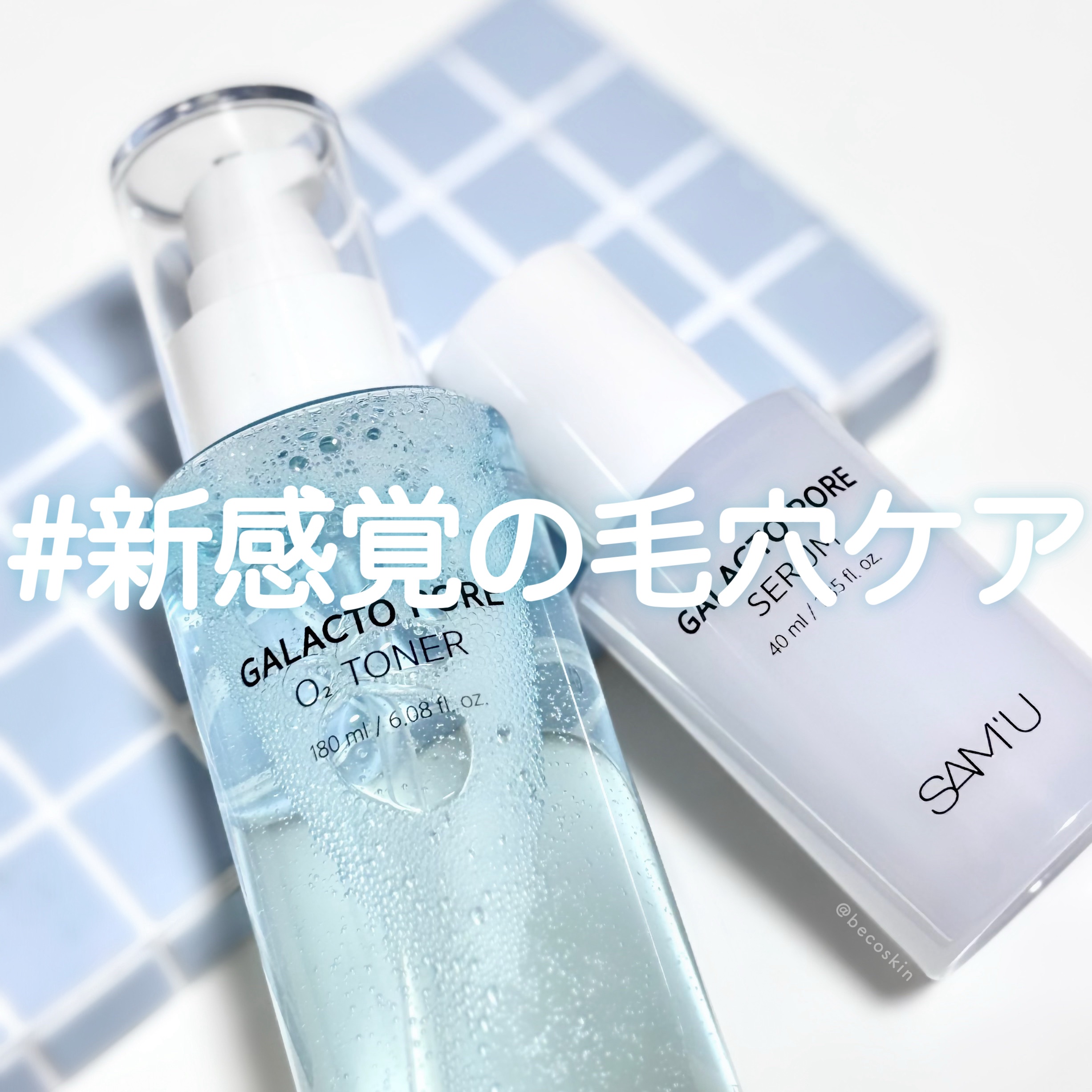 サミュ ガラクトポア セラム/SAM'U/美容液を使ったクチコミ（1枚目）