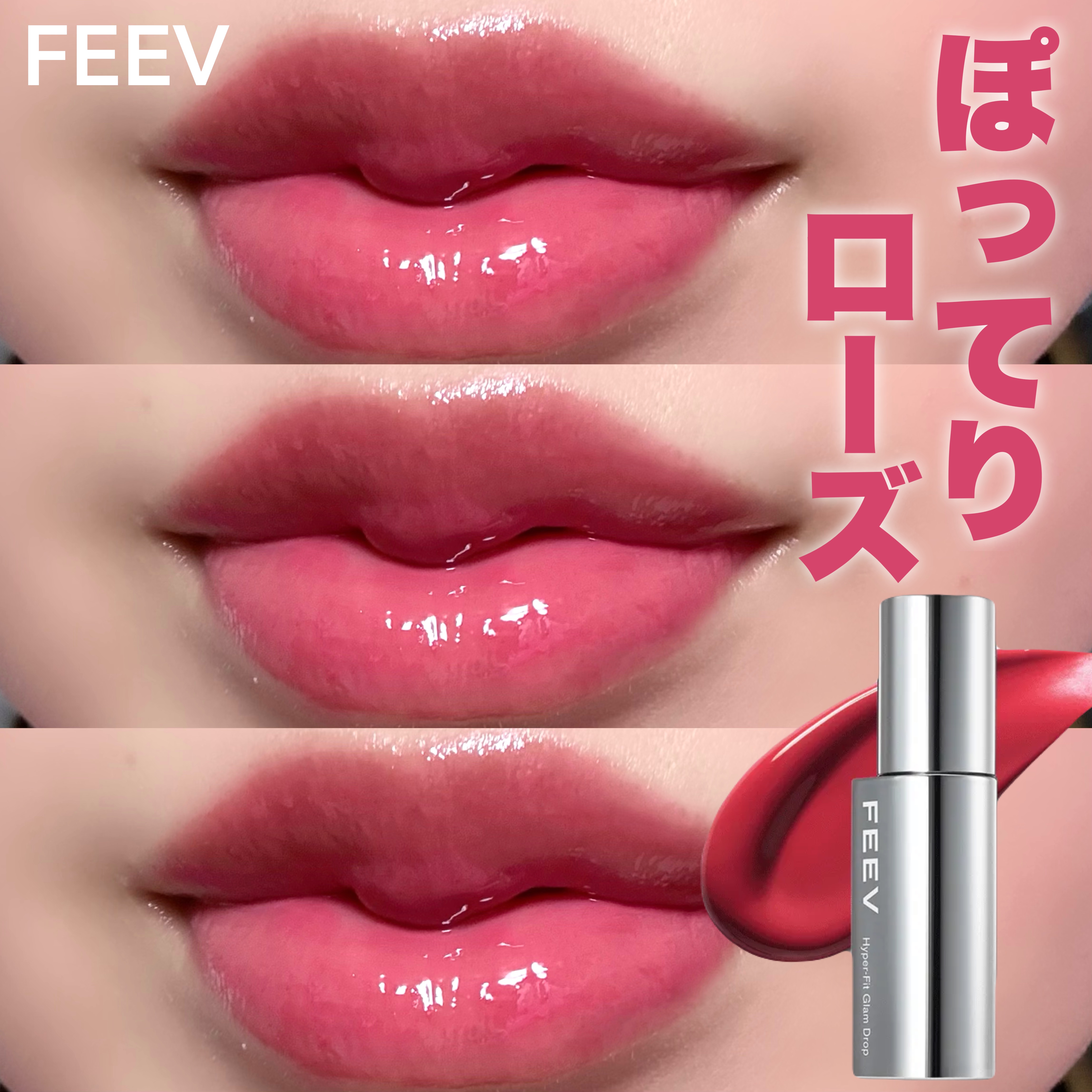 ハイパーフィットグラムドロップ ROSE WATER