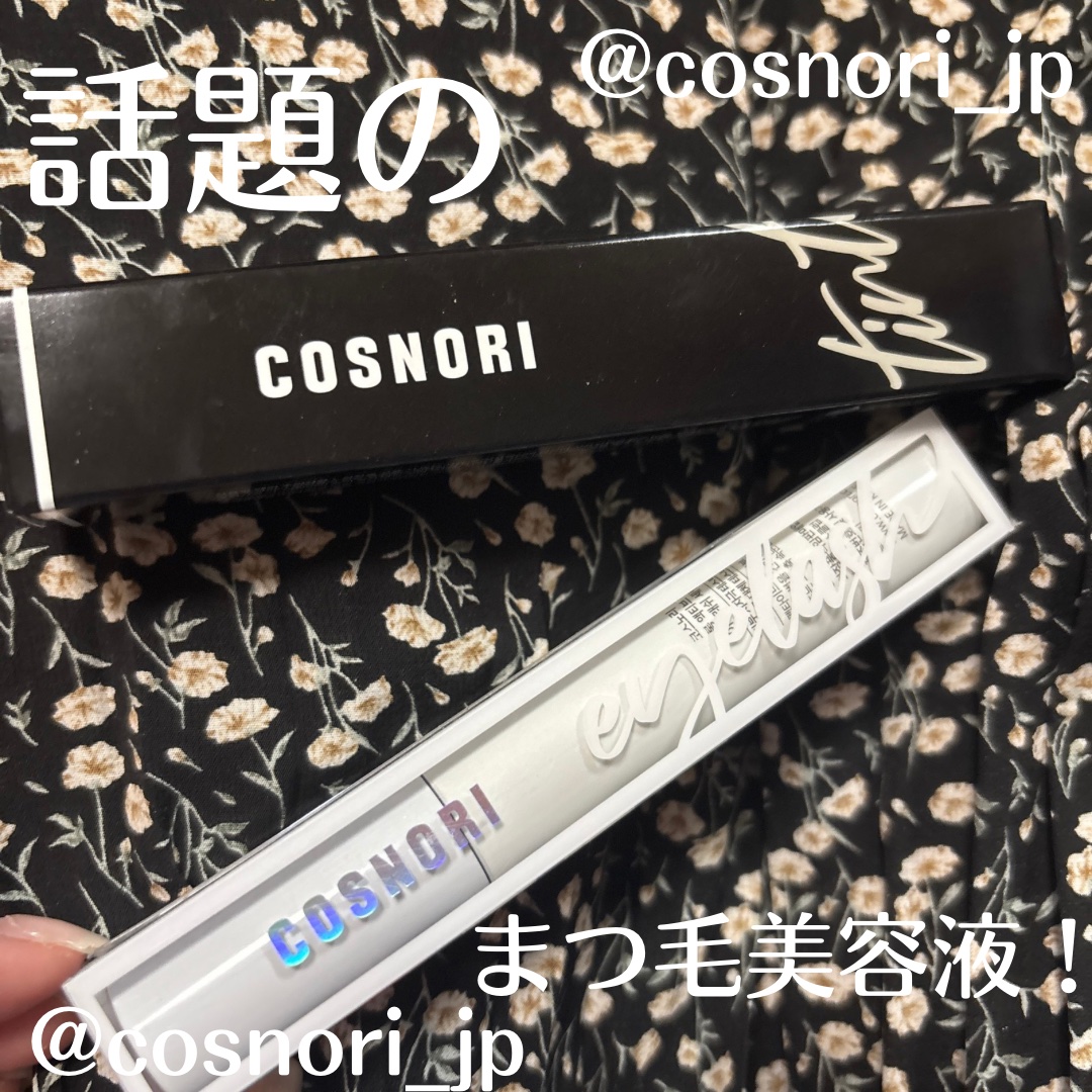 ロングアクティブアイラッシュセラム/COSNORI/まつげ美容液を使ったクチコミ（1枚目）