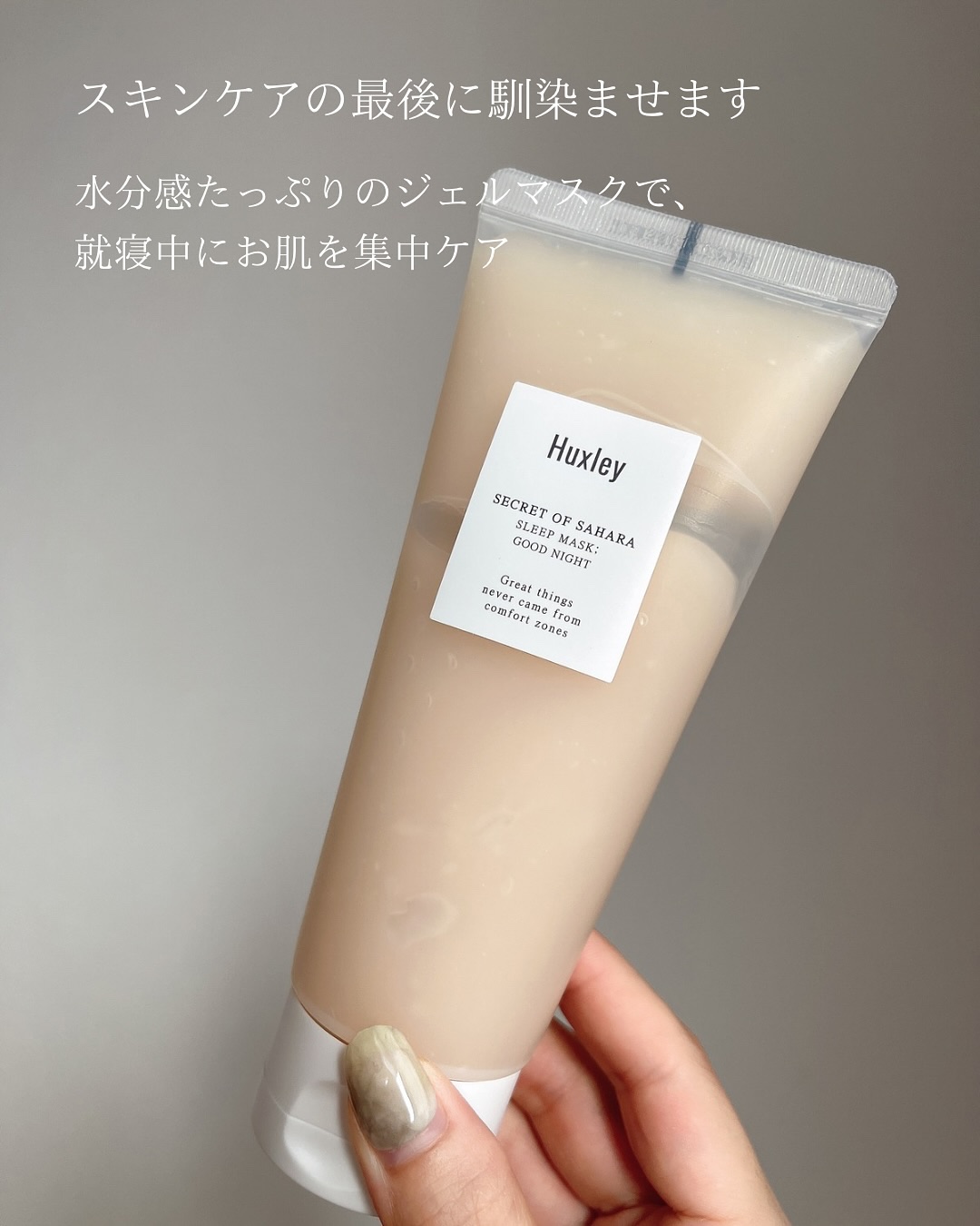 スリープマスク；グッドナイト 150g/Huxley/洗い流すパック・マスクを使ったクチコミ（3枚目）