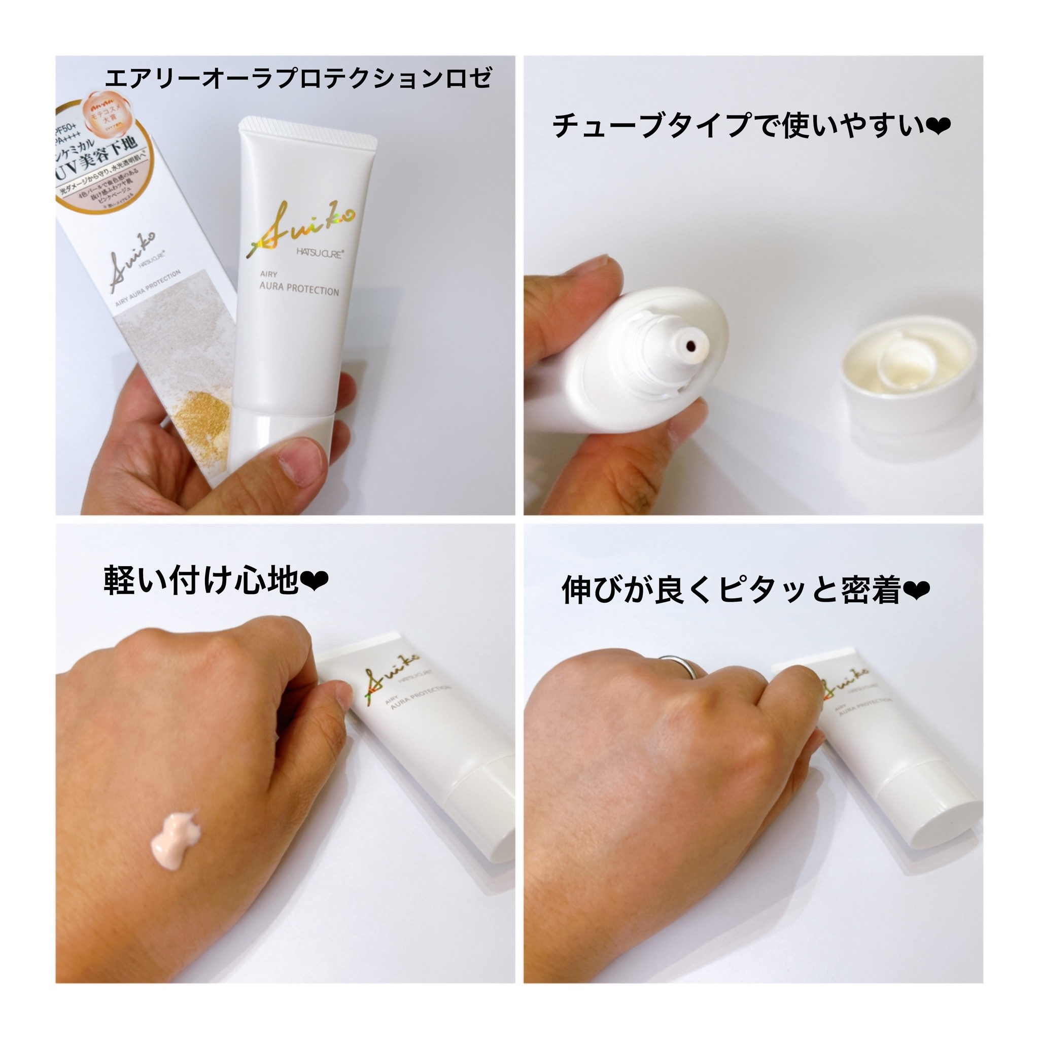HC アドバンスド　エアリーオーラプロテクション/SUIKO HATSUCURE/化粧下地を使ったクチコミ（3枚目）