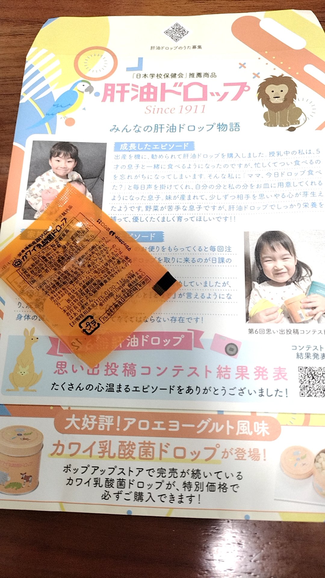 肝油ドロップ/matsukiyo/健康サプリメントを使ったクチコミ（1枚目）