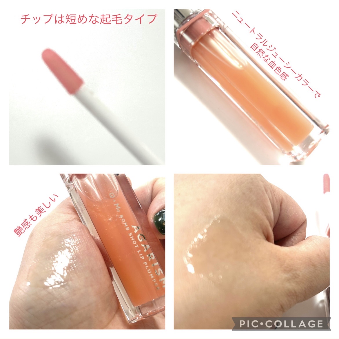 キューミ―ボムショットリッププランパー/AGARISM/リッププランパーを使ったクチコミ（3枚目）