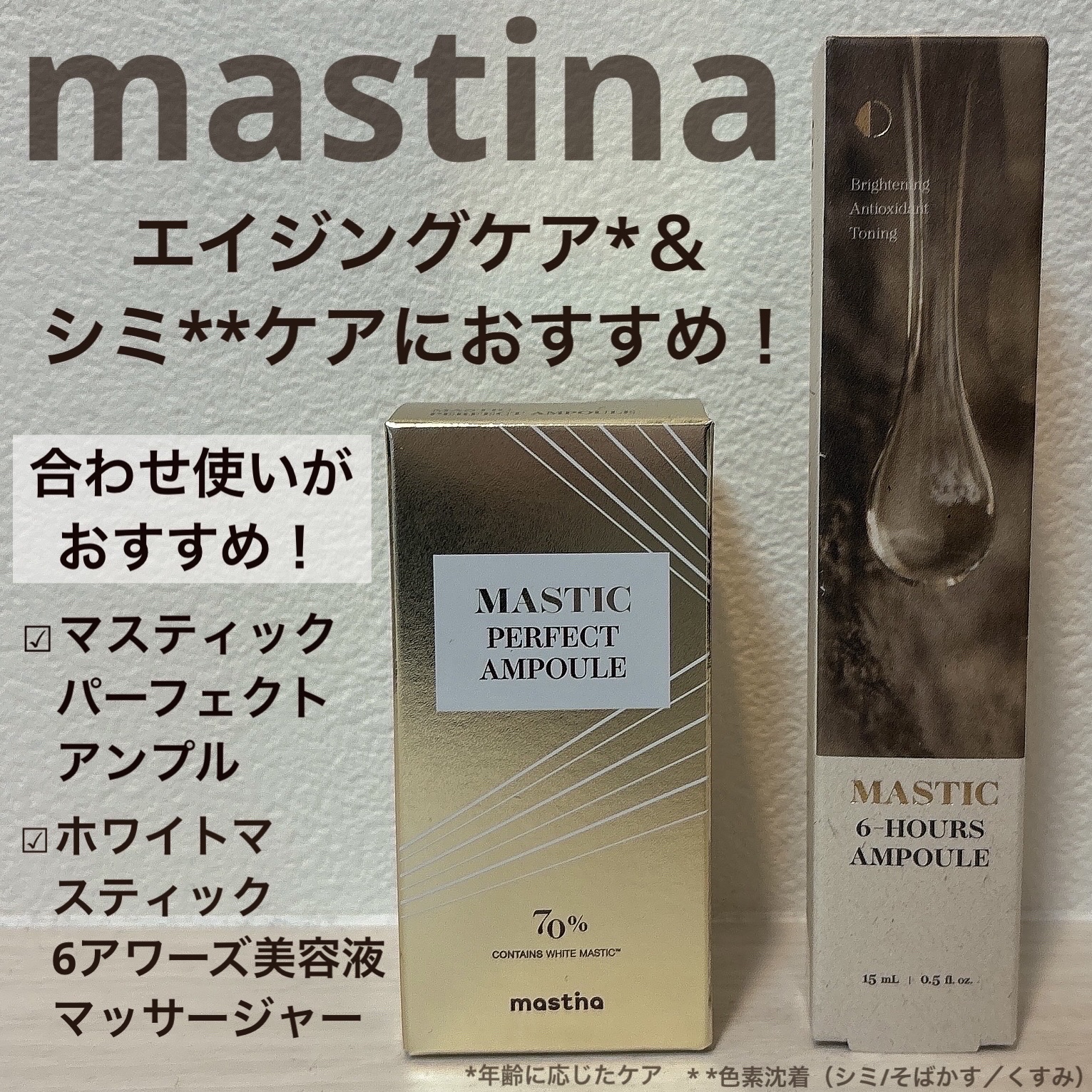 Mastic 6 Hours Ampoule  (Massagers)/Mastina/美容液を使ったクチコミ（1枚目）