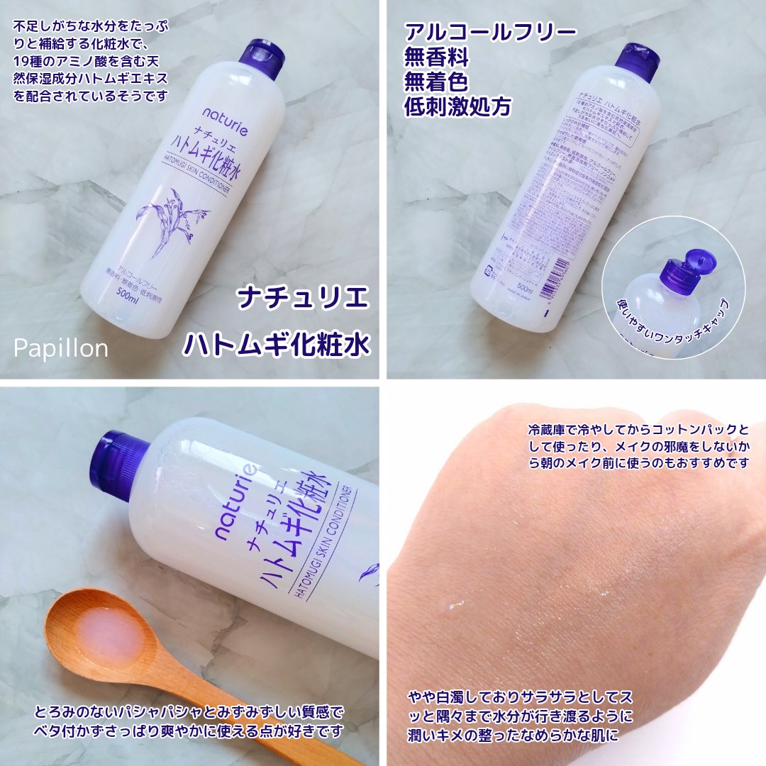 ハトムギ保湿ジェル(ナチュリエ スキンコンディショニングジェル)/ナチュリエ/美容液を使ったクチコミ（2枚目）