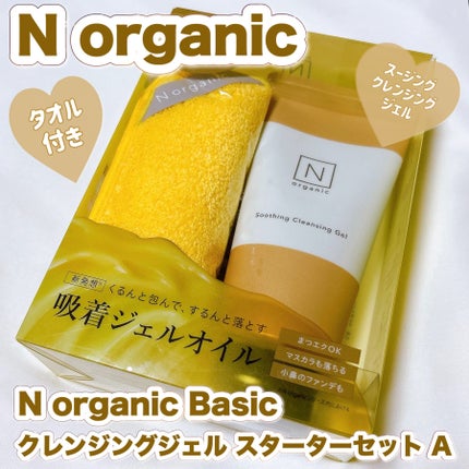 N organic Basic スージング クレンジングジェル/N organic/クレンジングジェルを使ったクチコミ(1枚目)