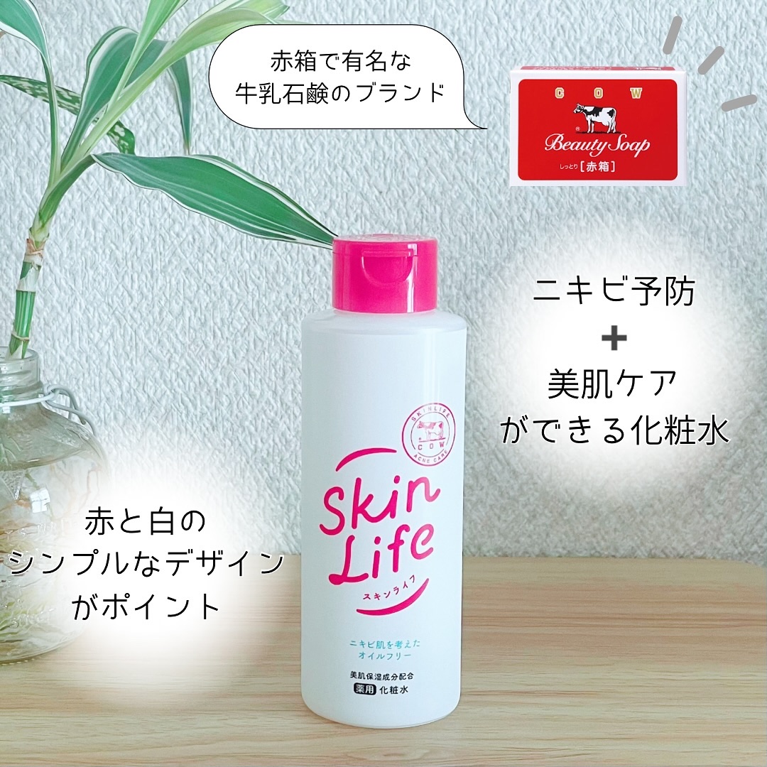 薬用化粧水/スキンライフ/化粧水を使ったクチコミ（2枚目）