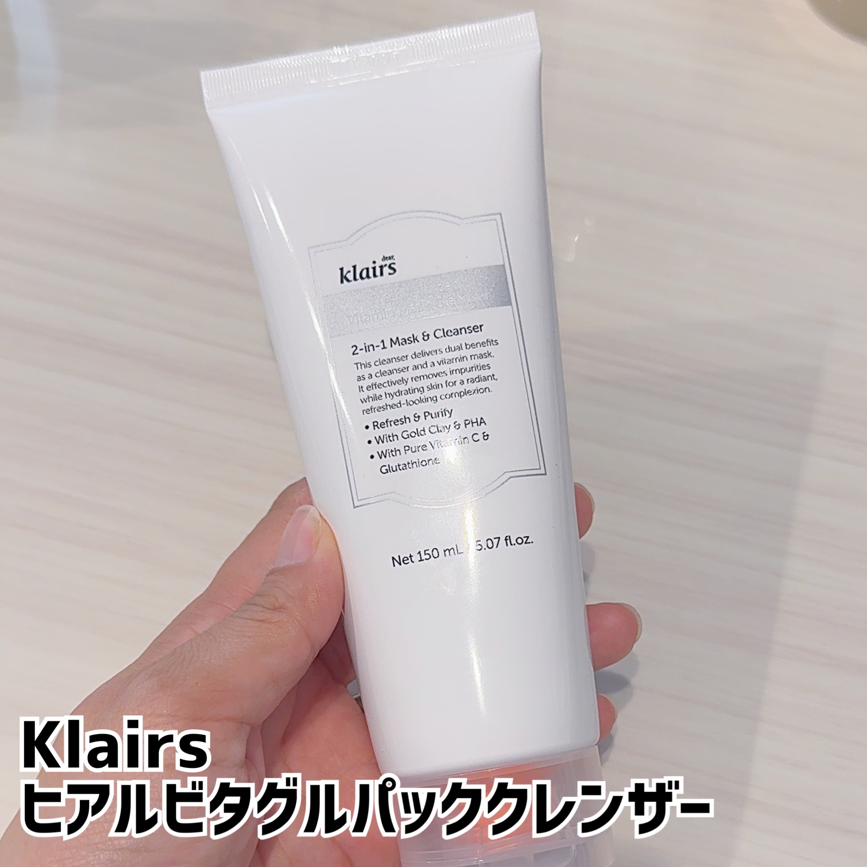 ヒアルビタグルパッククレンザー/Klairs/洗顔フォームを使ったクチコミ（1枚目）