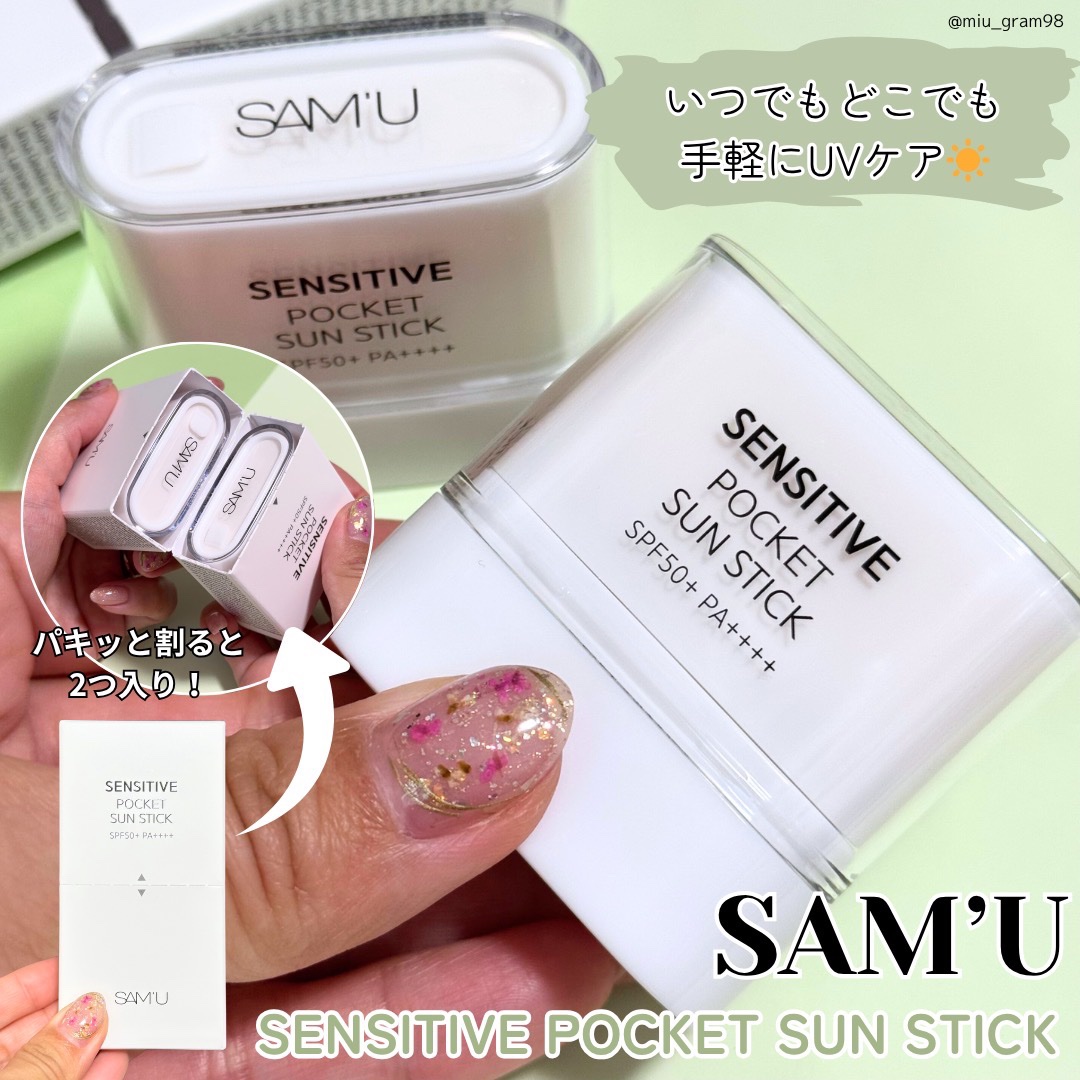 センシティブポケットサンスティック/SAM'U/日焼け止めスティックを使ったクチコミ（1枚目）