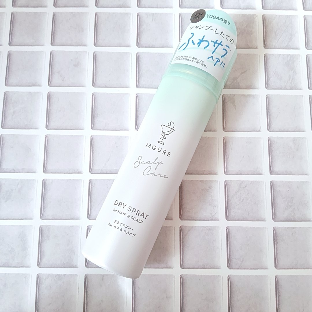 MQURE Scalp Care&Moist  ドライスプレー for ヘア&スカルプ YOGAの香り 【医薬部外品】/MQURE/ドライシャンプーを使ったクチコミ（1枚目）