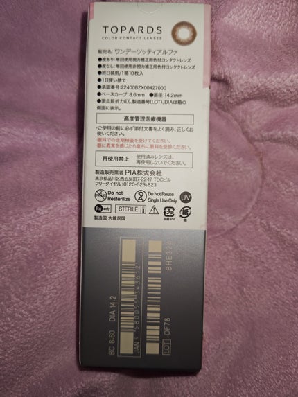 TOPARDS 1day ストロベリークオーツ/TOPARDS/ワンデー(1DAY)カラコンの画像