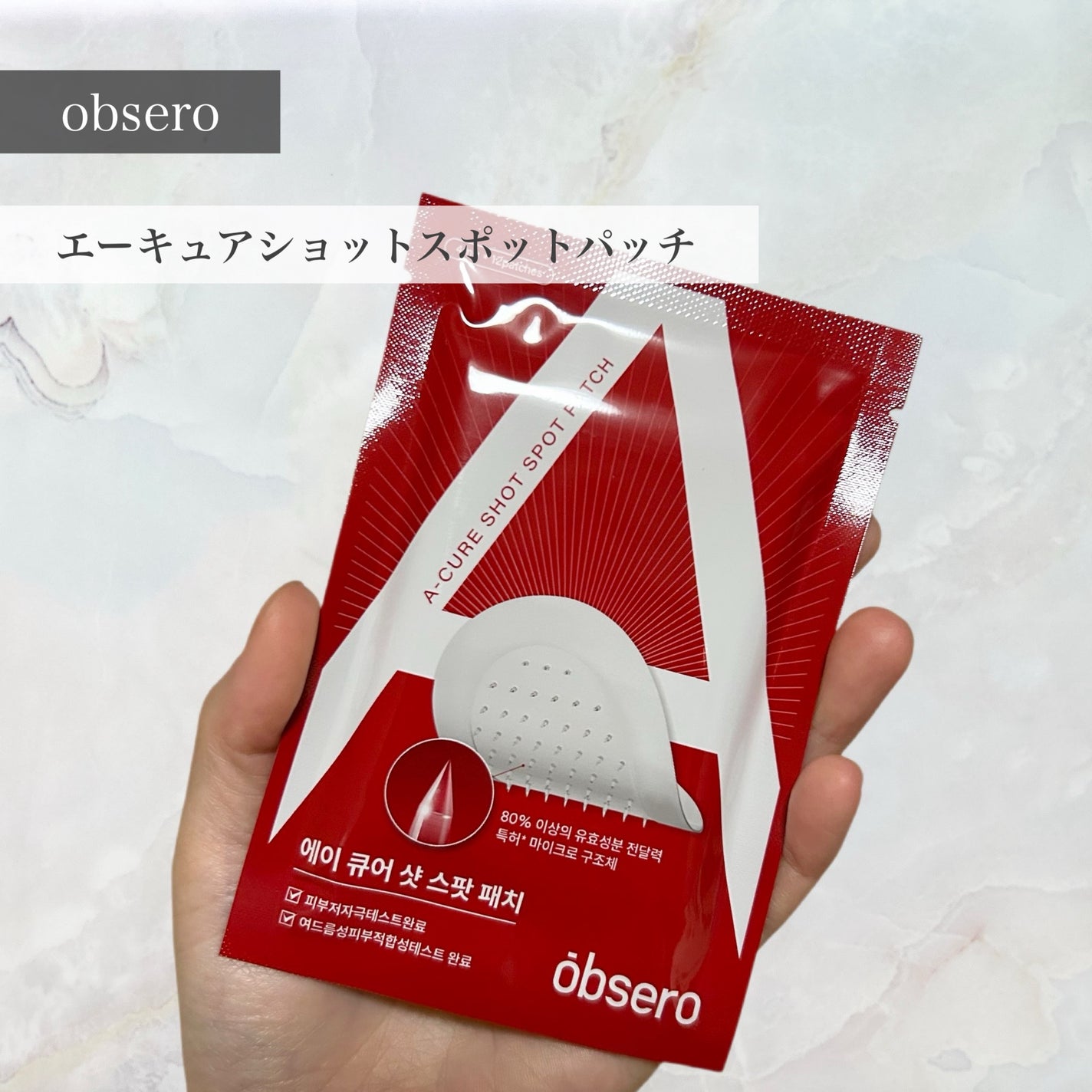 エーキュアショットスポットパッチ/obsero/にきびパッチを使ったクチコミ(1枚目)