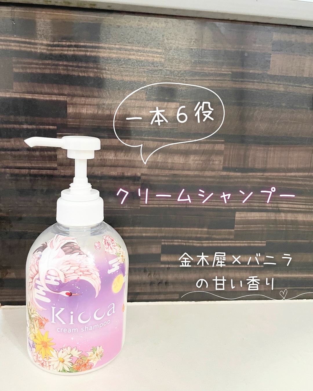 Kicca クリームシャンプー/Kicca/市販シャンプーを使ったクチコミ（1枚目）