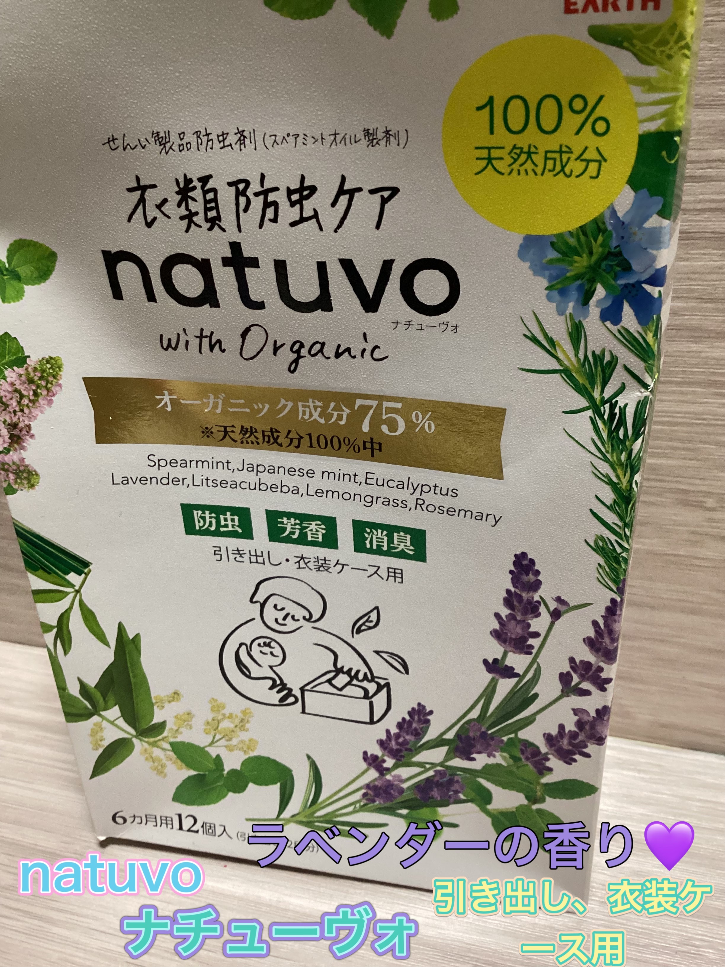 衣類防虫ケアnatuvo organic100 引き出し・衣装ケース用/natuvo/その他を使ったクチコミ（1枚目）