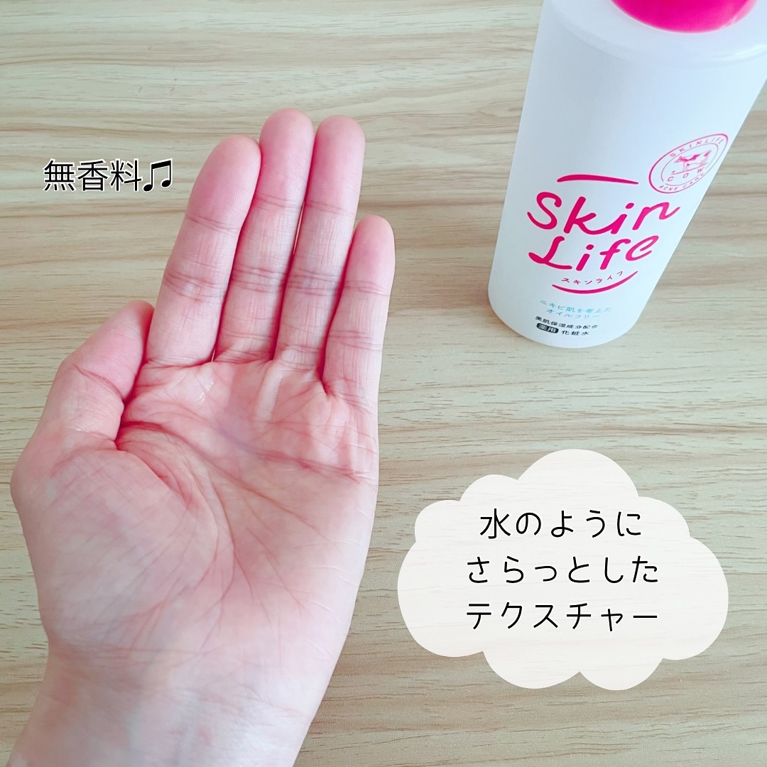 薬用化粧水/スキンライフ/化粧水を使ったクチコミ（3枚目）