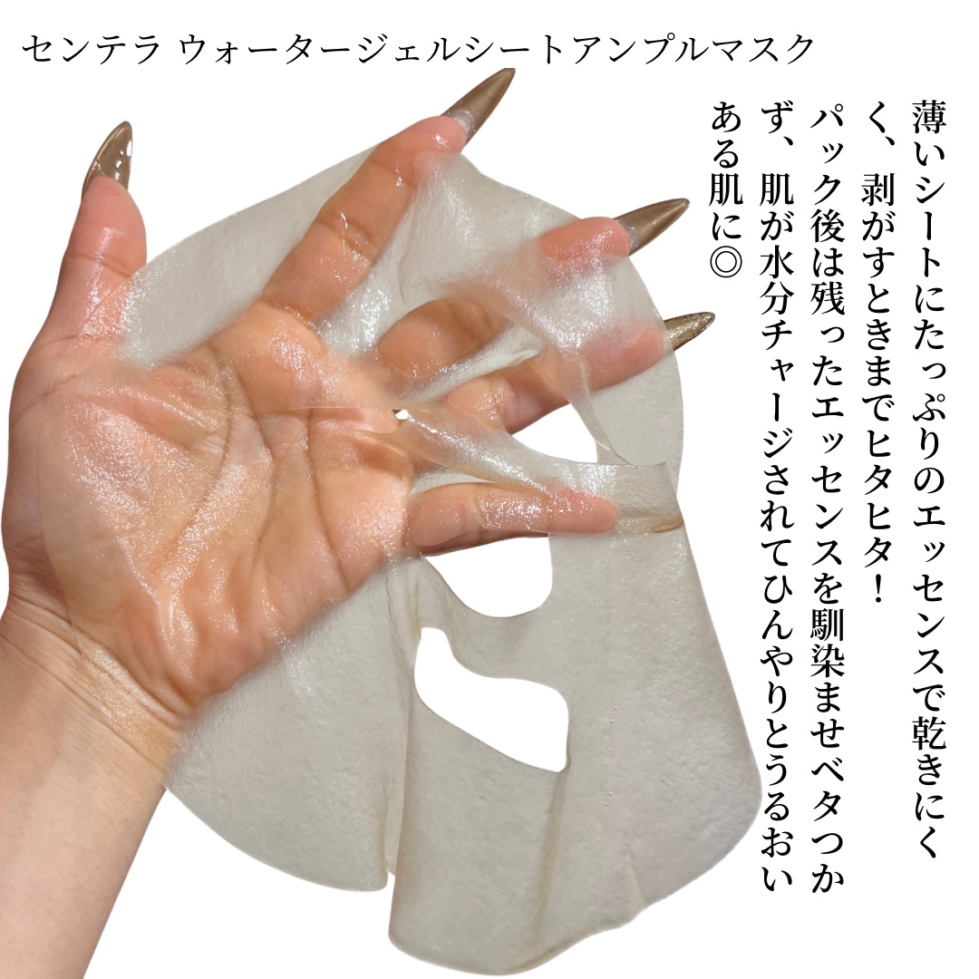 センテラ ウォーターゲルシートアンプルマスク/SKIN1004/シートマスク・パックを使ったクチコミ（2枚目）