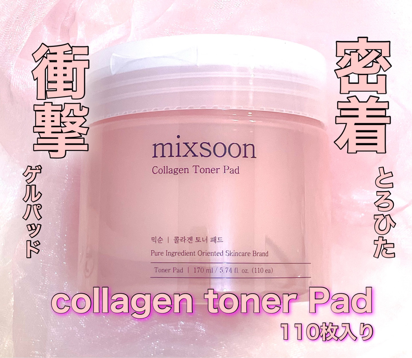 ガラクトミセストナーパッド/mixsoon/トナーパッドを使ったクチコミ（1枚目）