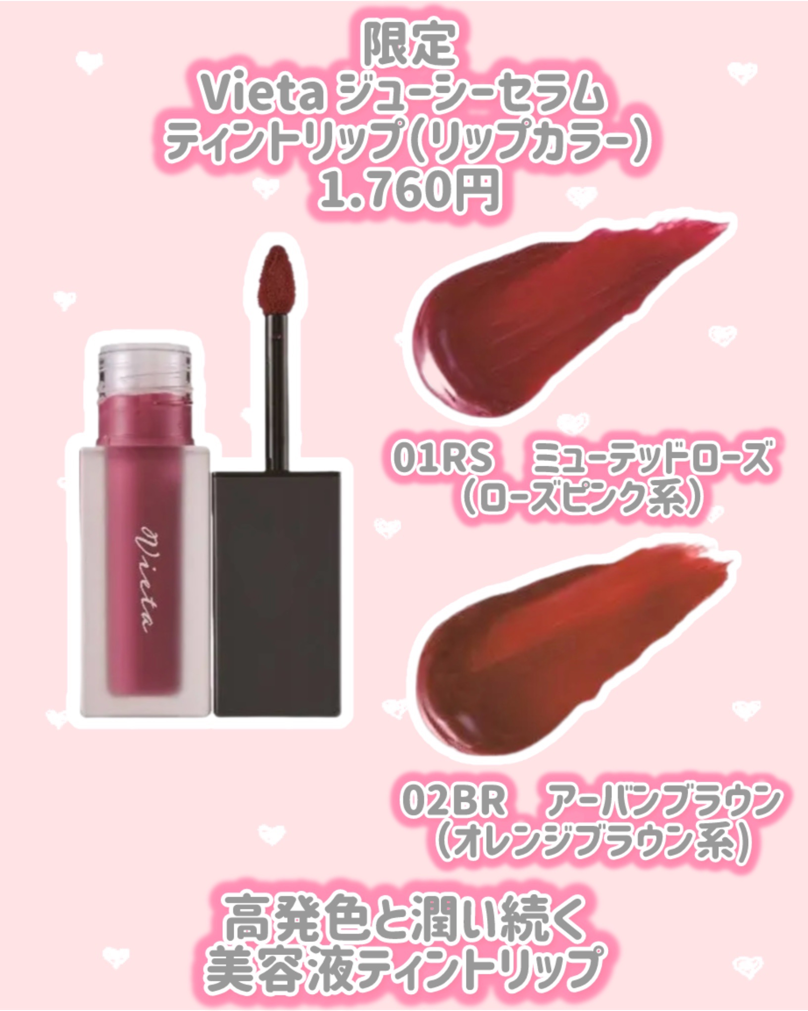 Vieta　ジューシーセラム　ティントリップ　（リップカラー）/ナリス化粧品/リップティントを使ったクチコミ（2枚目）