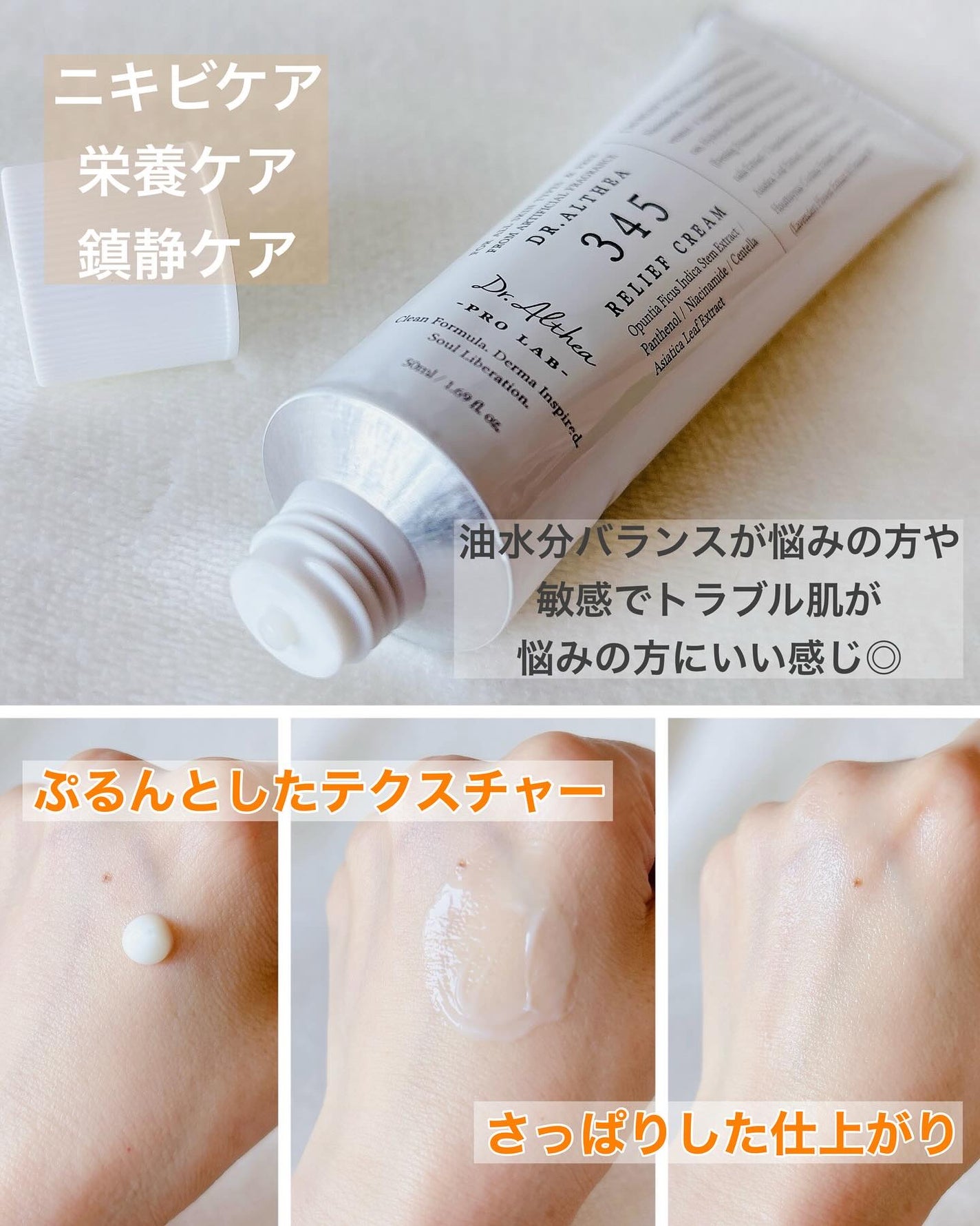 345リリーフクリーム/Dr.Althea/フェイスクリームを使ったクチコミ(2枚目)