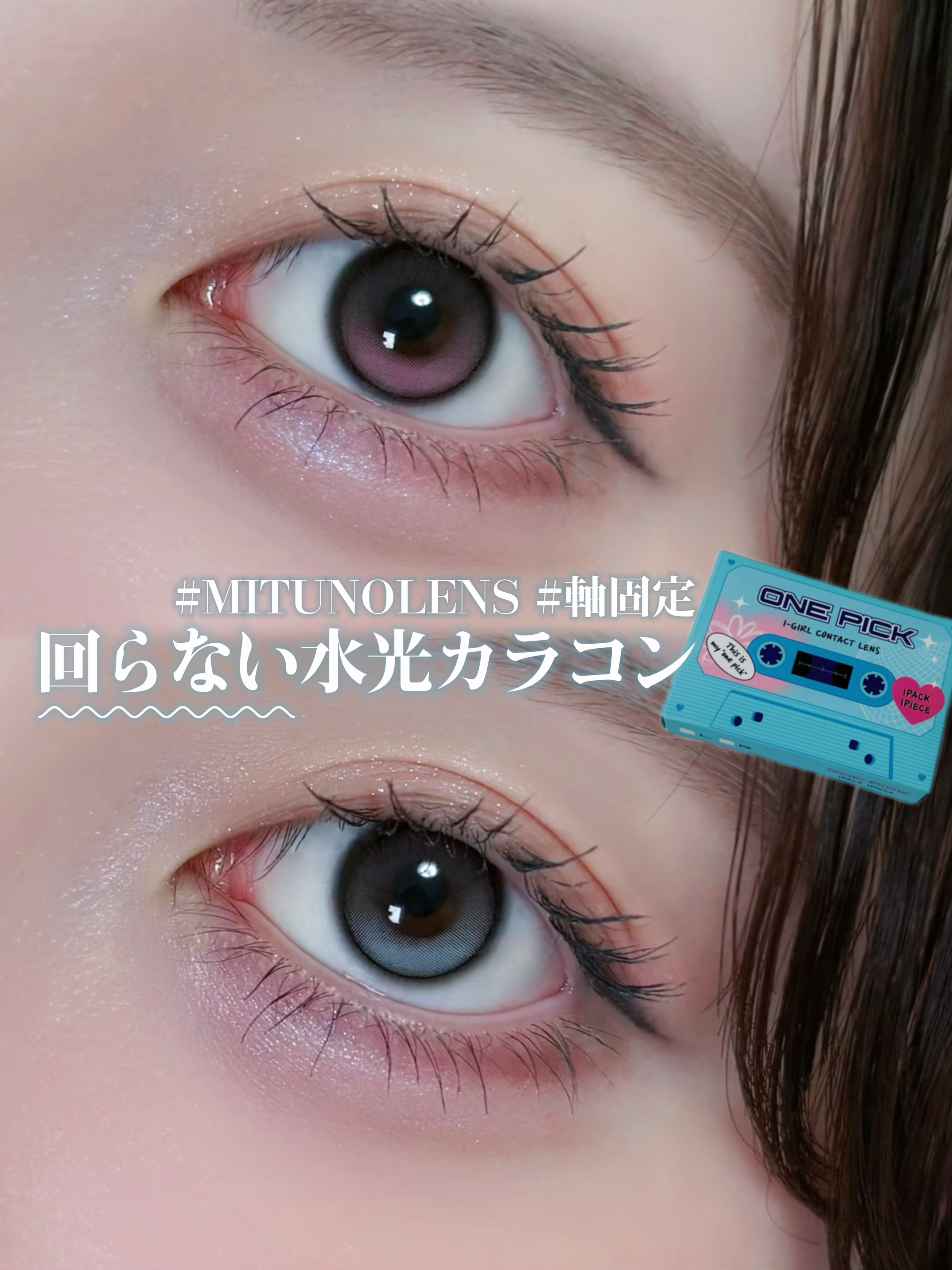 I-GIRL ONE PICK/蜜のレンズ/１ヶ月（１MONTH）カラコンを使ったクチコミ（1枚目）