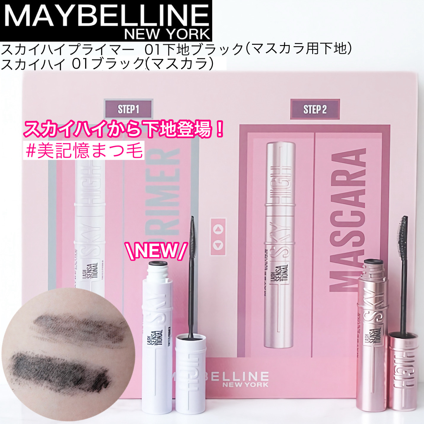 スカイハイ/MAYBELLINE NEW YORK/マスカラを使ったクチコミ（1枚目）