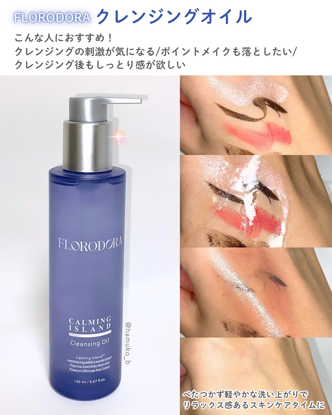 フローロドラ カーミングアイランドクレンジングオイル/Florodora/オイルクレンジングを使ったクチコミ（2枚目）