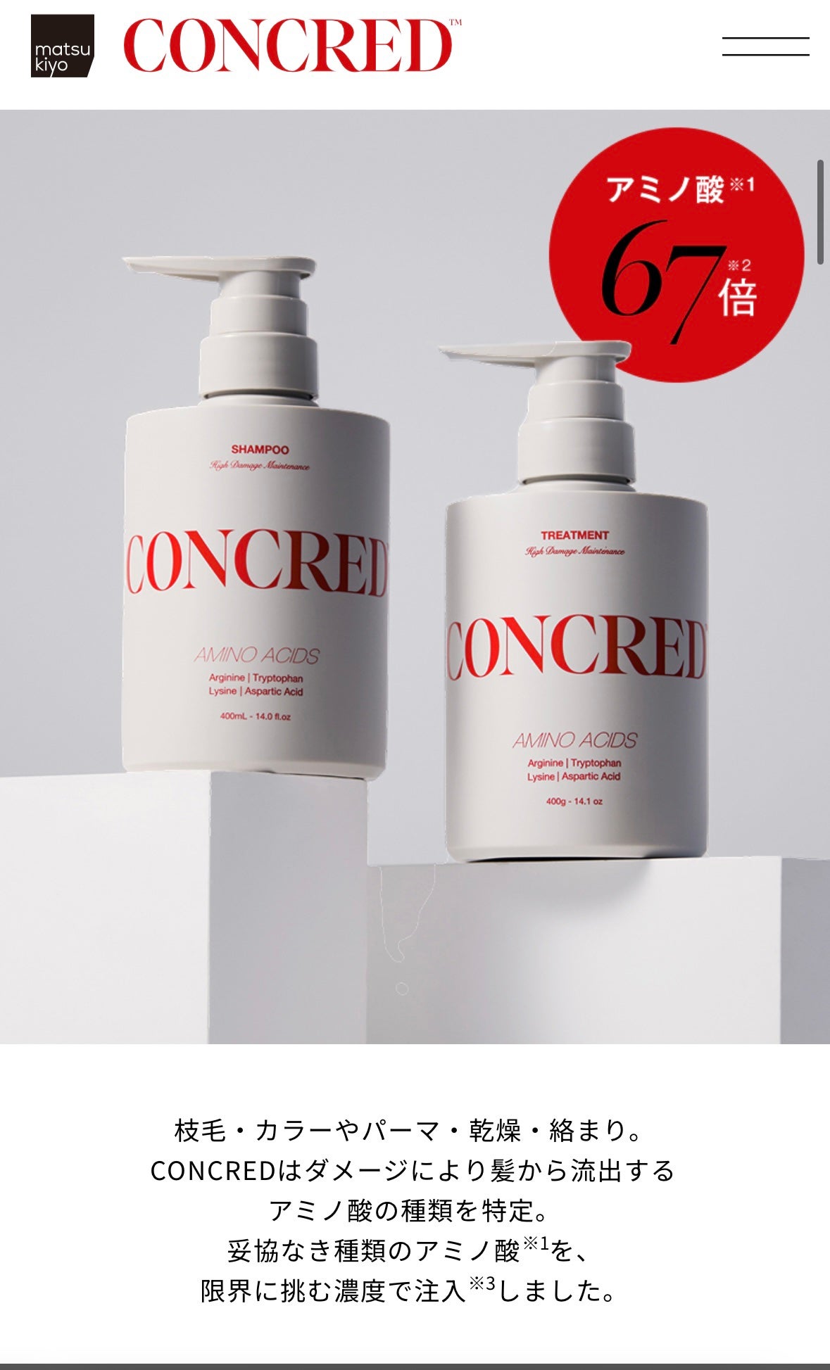 ハイダメージ メンテナンス シャンプー/トリートメント/matsukiyo CONCRED/市販シャンプーを使ったクチコミ(3枚目)