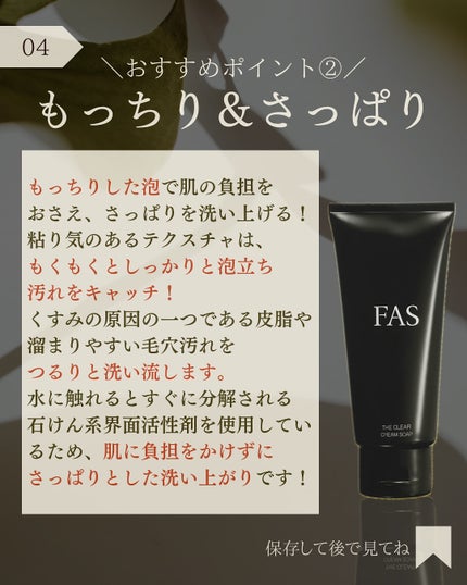 FAS ザ クリア クリームソープ/FAS/洗顔フォームを使ったクチコミ(5枚目)