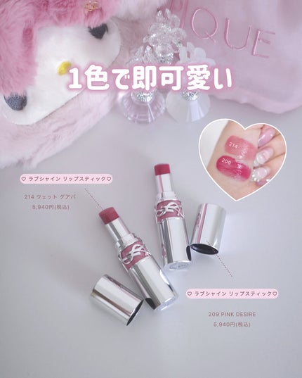 YSL ラブシャイン リップスティック/YVES SAINT LAURENT BEAUTE/口紅を使ったクチコミ(2枚目)