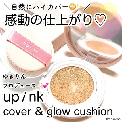 カバー&グロウクッション/upink/クッションファンデーションを使ったクチコミ(1枚目)