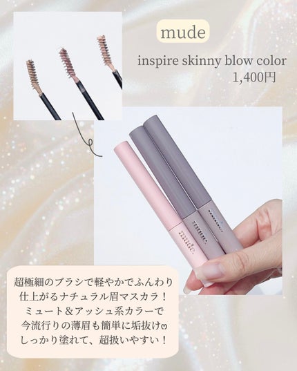 インスパイアスキニーブロウカラ/mude/眉マスカラを使ったクチコミ(2枚目)