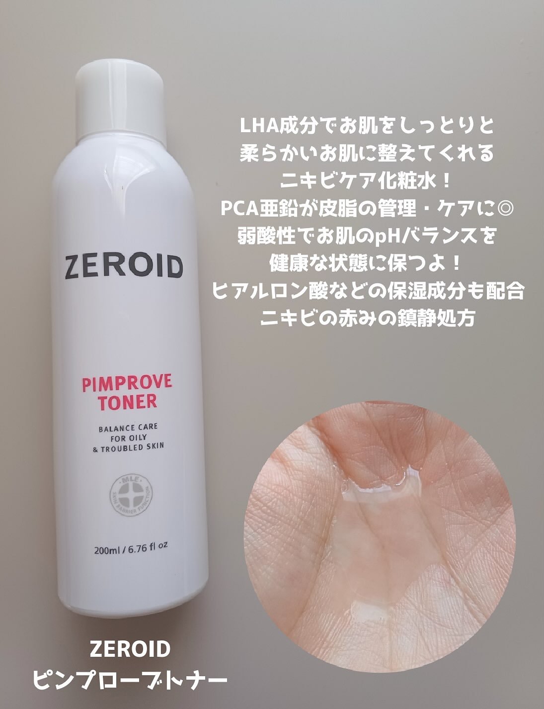 ピンプローブモイスチャーライザー/ZEROID/フェイスクリームを使ったクチコミ（2枚目）