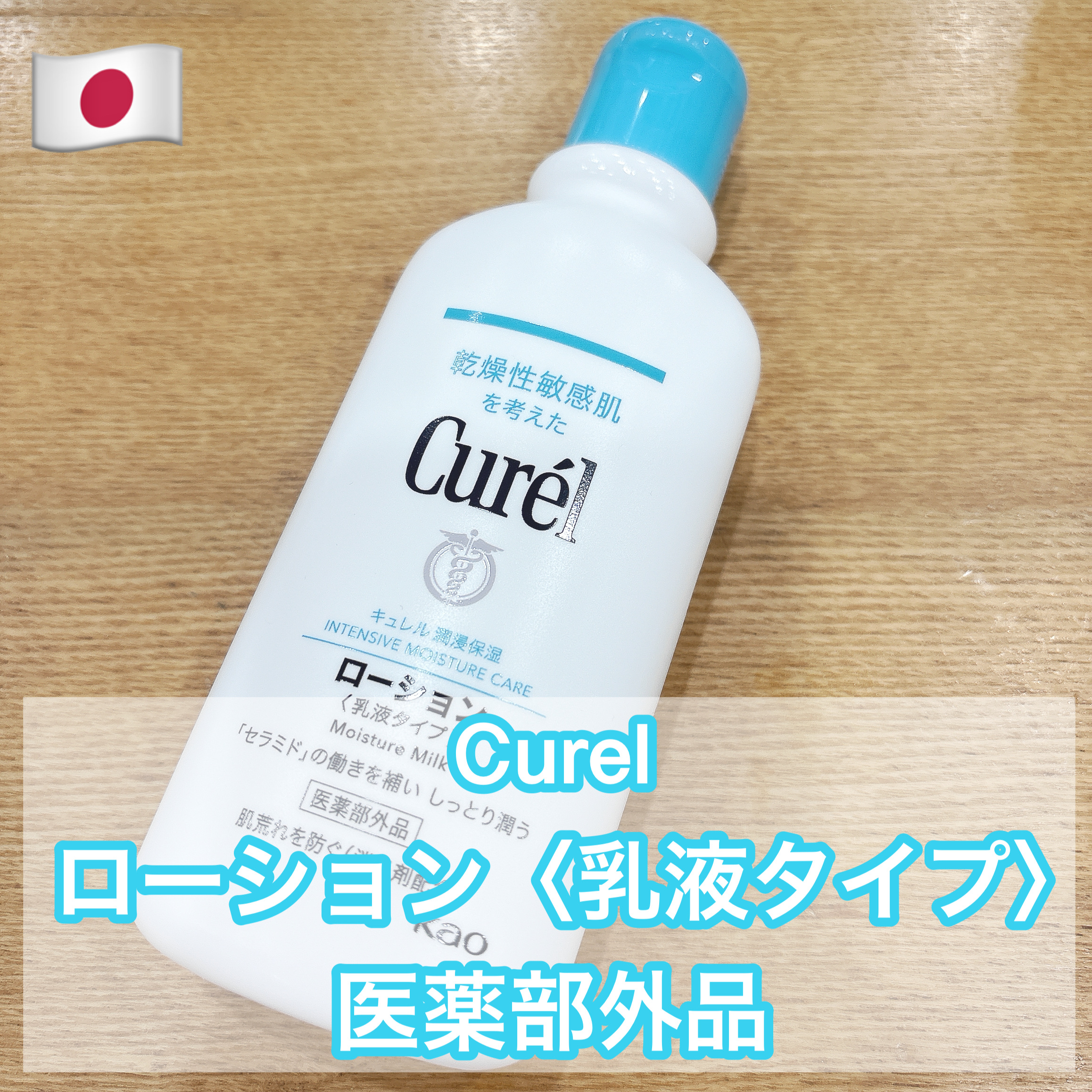 ローション/キュレル/ボディローションを使ったクチコミ（1枚目）
