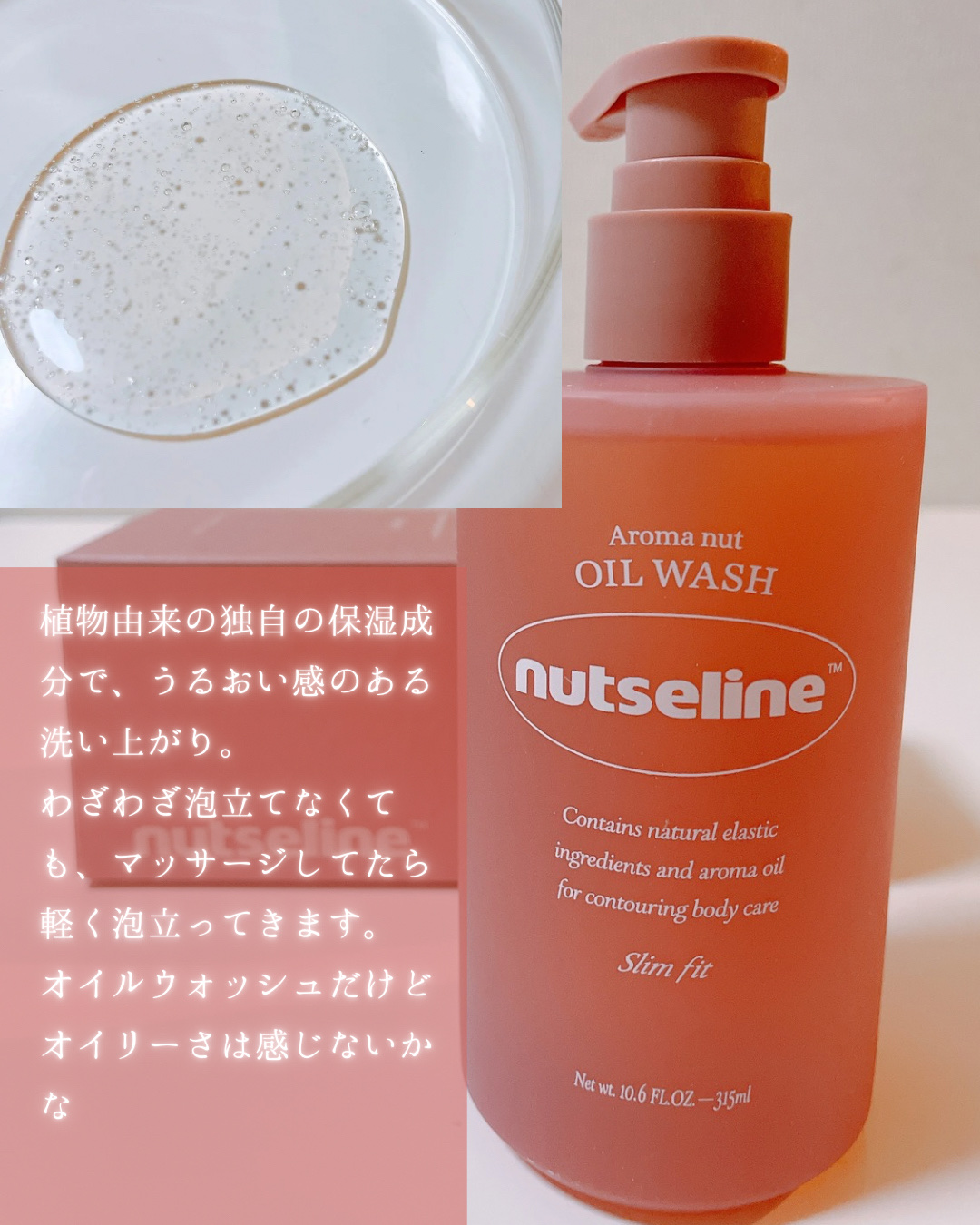 アロマナッツスリムフィットボディローション/nutseline/レッグ・フットケアを使ったクチコミ（2枚目）