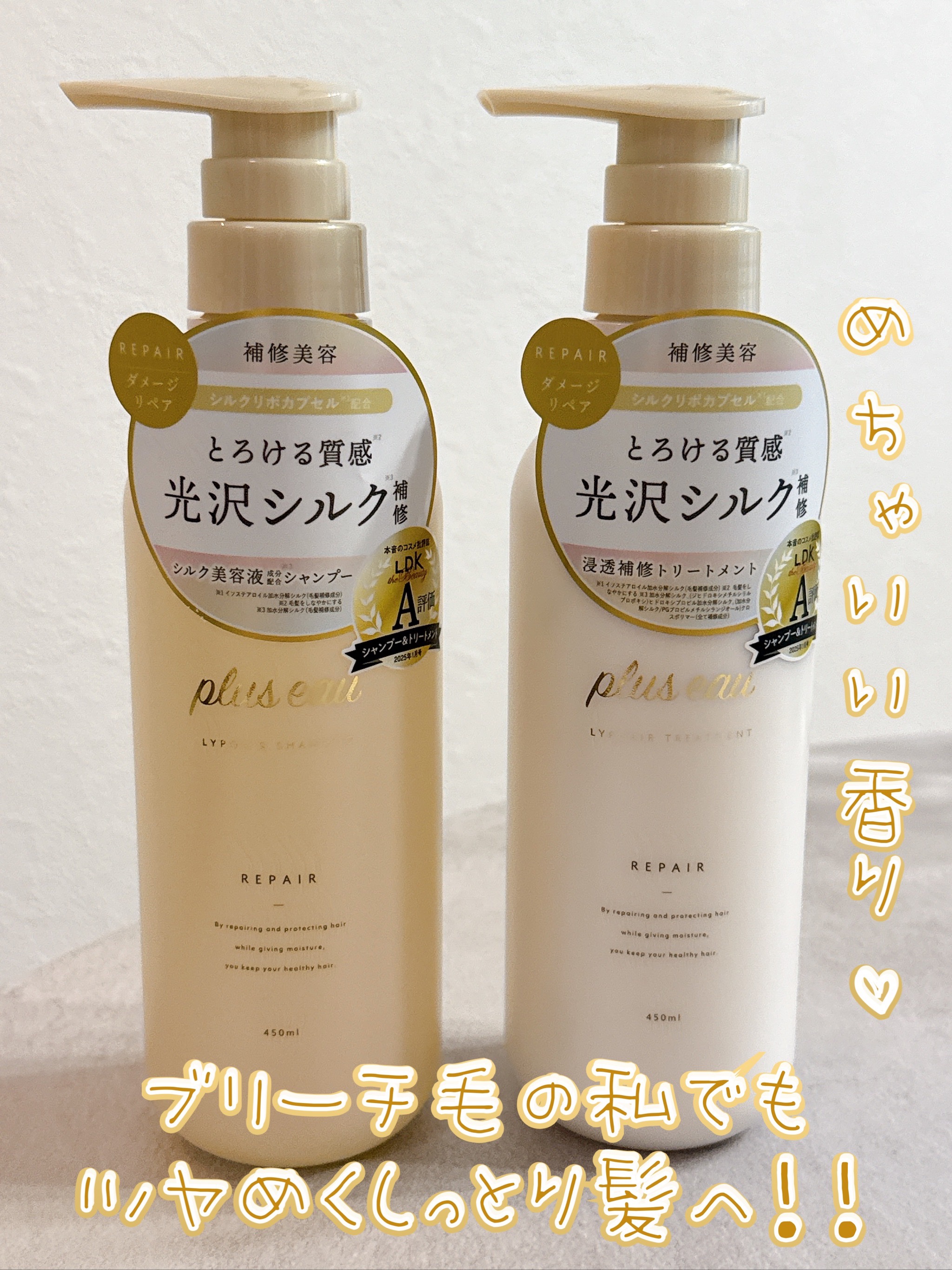 リポアシャンプー/リポアトリートメント/plus eau/市販シャンプーを使ったクチコミ（1枚目）