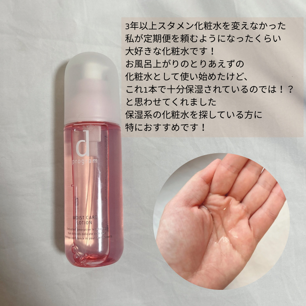 d プログラム モイストケア ローション MBのクチコミ「・
・
・
乾燥肌兼敏感肌の私がおすすめする
推し資生堂スキンケア！
今日から資生堂オンライン.....」（2枚目）