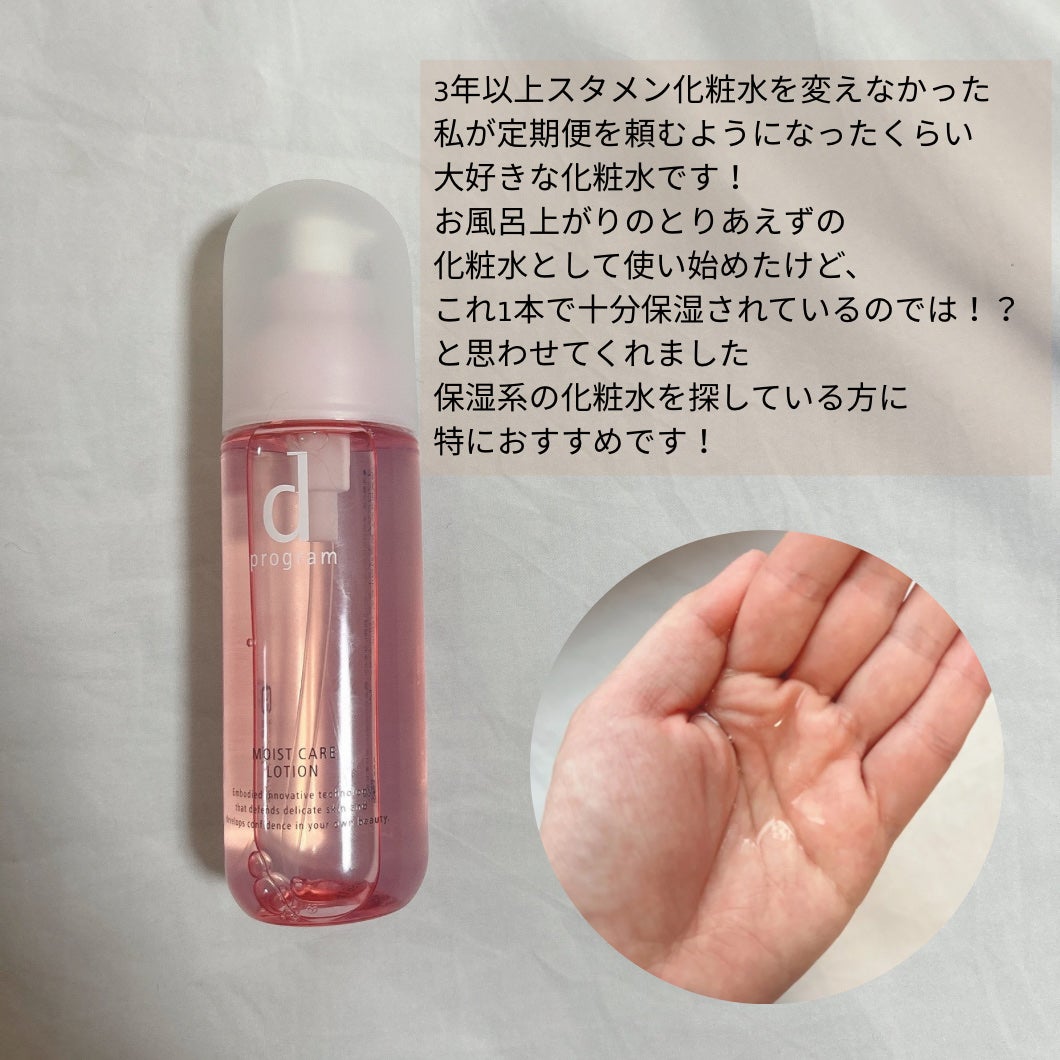 モイストケア ローション MB/d プログラム/化粧水を使ったクチコミ(2枚目)