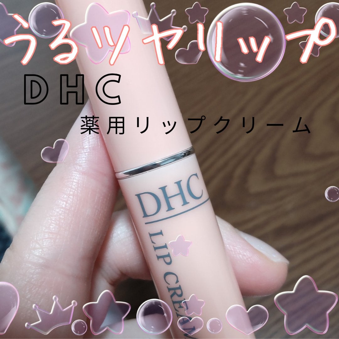 DHC 薬用リップクリーム/DHC/リップクリームを使ったクチコミ(1枚目)