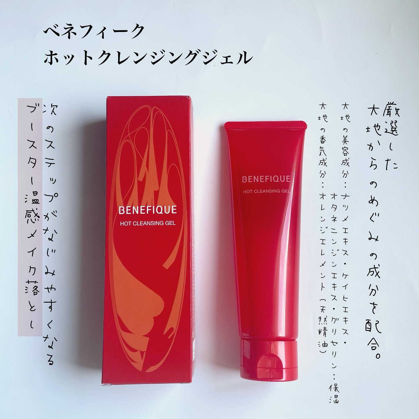 ベネフィーク　ホットクレンジングジェル/BENEFIQUE/クレンジングジェルを使ったクチコミ（2枚目）