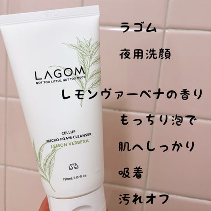 マイクロフォーム クレンザー(夜用洗顔)/LAGOM /クレンジングクリームを使ったクチコミ(1枚目)