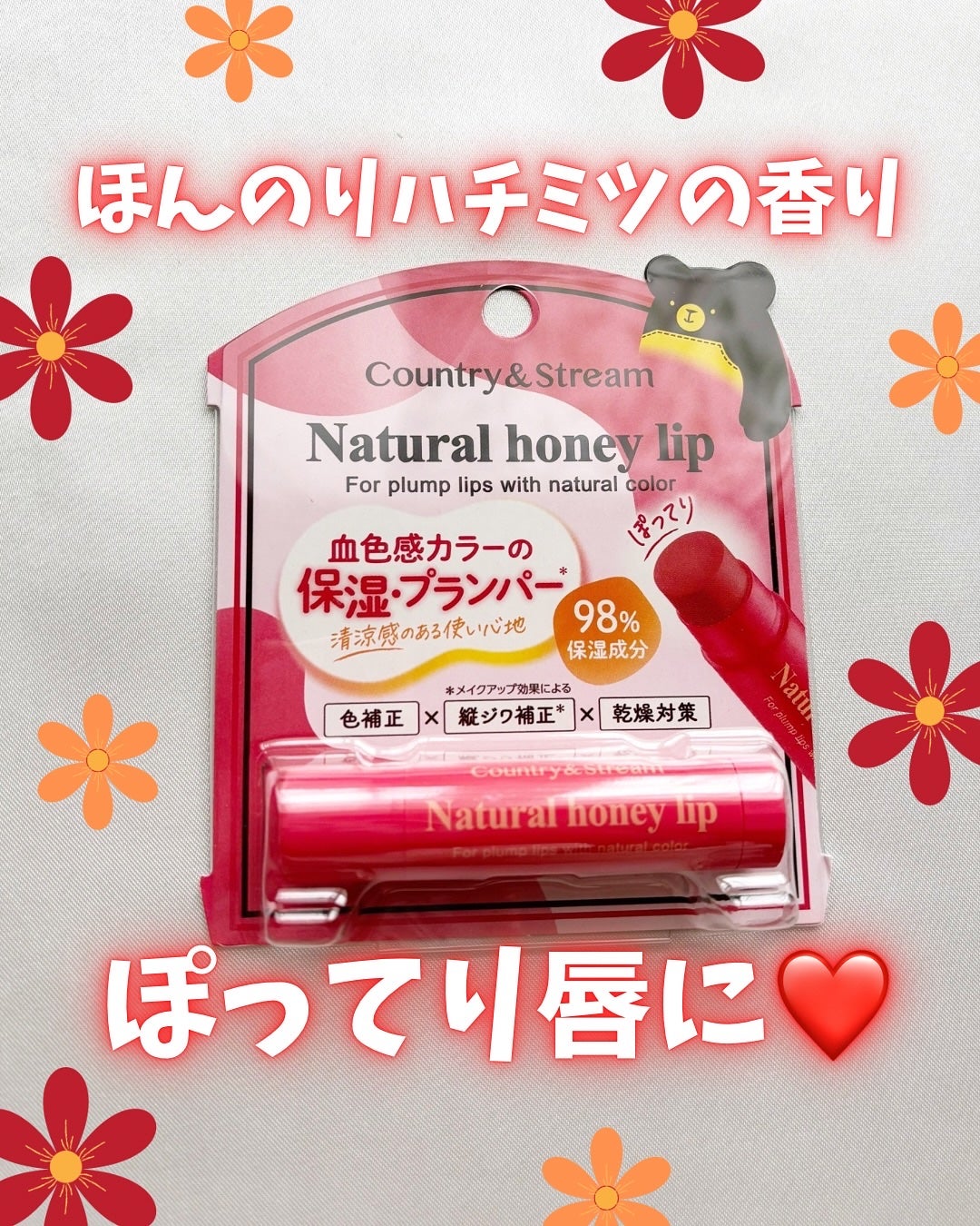 リップクリーム/カントリー&ストリーム/リップクリームを使ったクチコミ(1枚目)